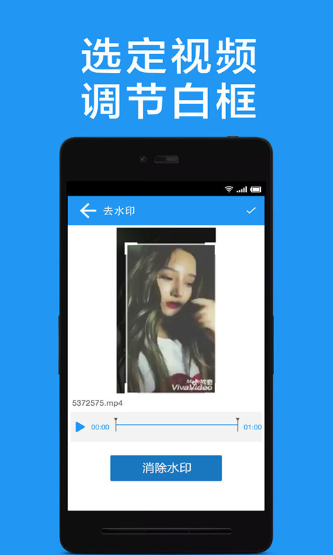 视频去水印安卓版app软件下载图片1