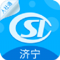 济宁人社通认证app官方手机版 v3.0.2.5