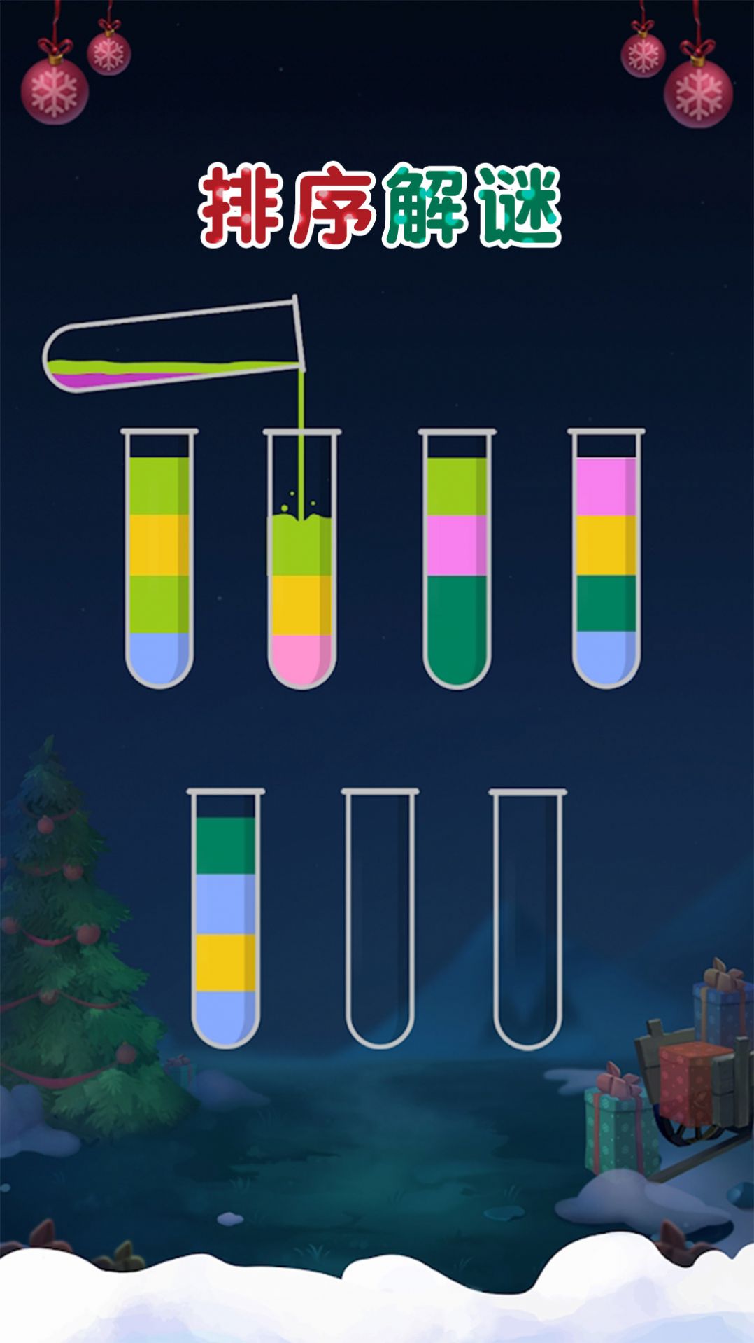 倒水排序解谜游戏官方安卓版图片1