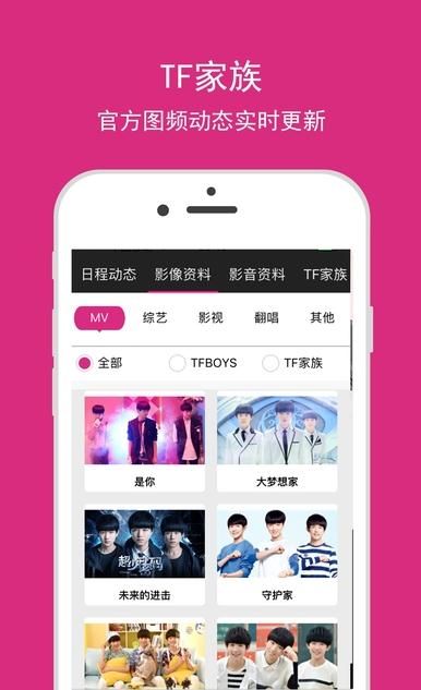 tf家族北京时代峰峻官方app下载图片1