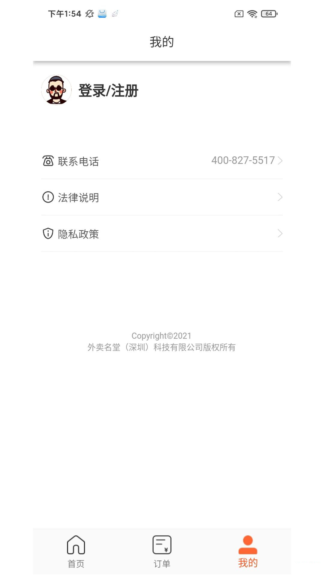 歪麦霸王餐外卖服务app官方下载图片1