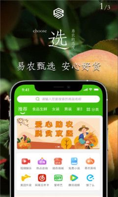 易农甄选交易农副产品app软件下载图片1