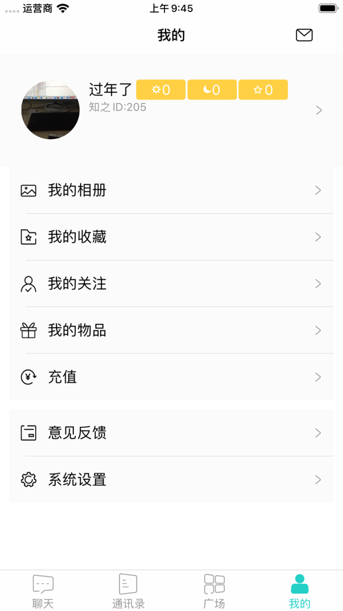 知之交友app官方下载图片1