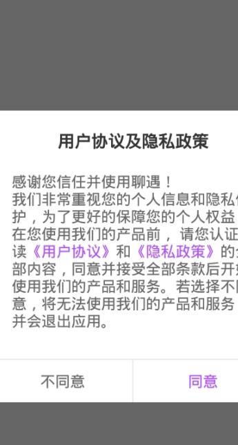 聊遇社交app官方下载图片1