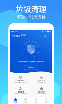 神奇手机清理管家app手机版下载图片1