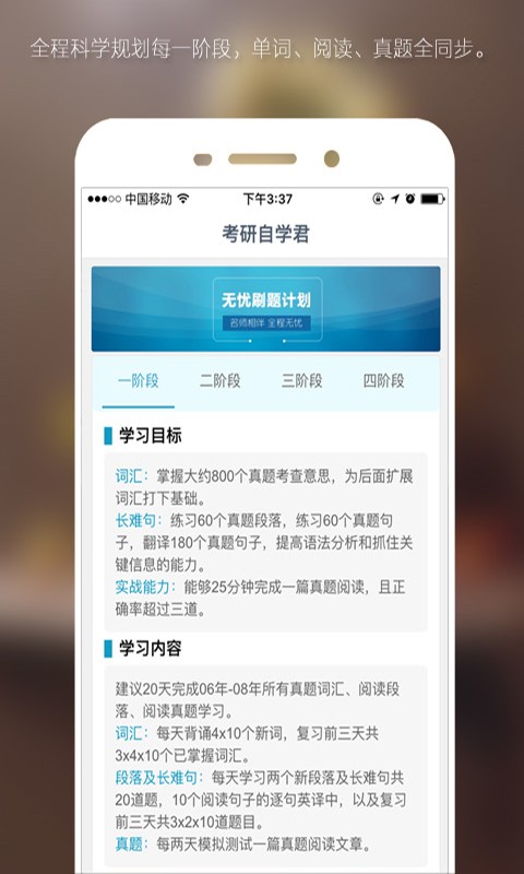 考研自学帮app手机版下载图片1