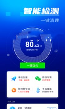 万能省电大师app手机版下载图片1