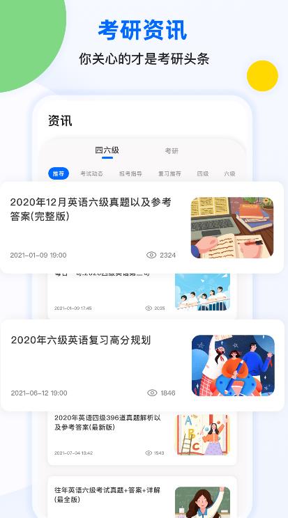 豌豆背单词app安卓版下载图片1