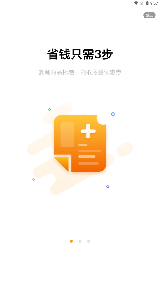 鞋券购物优惠券app手机版下载图片1