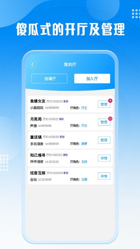 厅管家主播管理app软件下载图片1