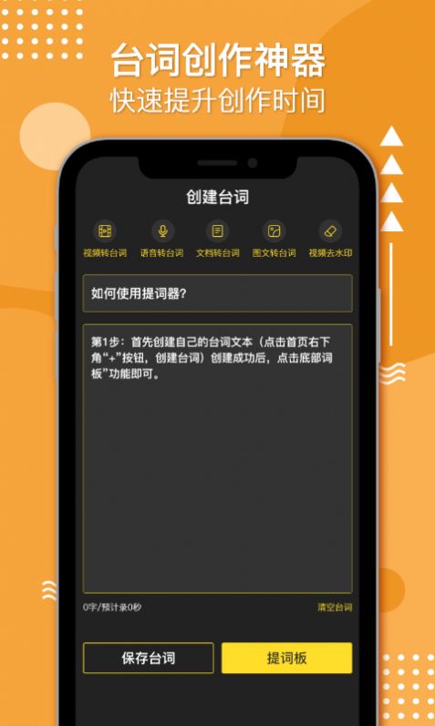 播音提词器app软件下载图片1