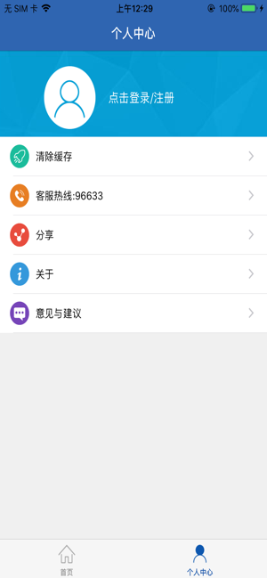 河南社保网上缴费服务平台查询系统app官网下载图片1