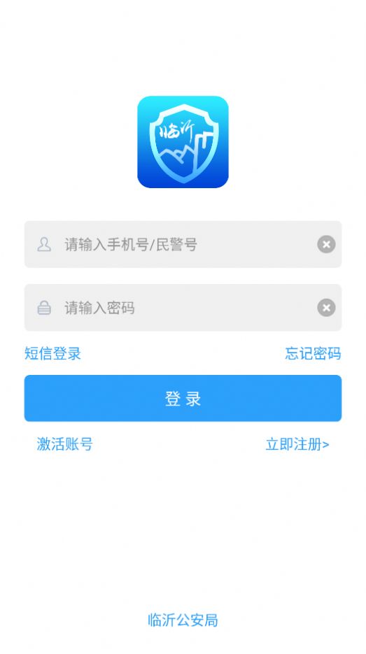 山东临沂百姓警察app注册官网下载图片1