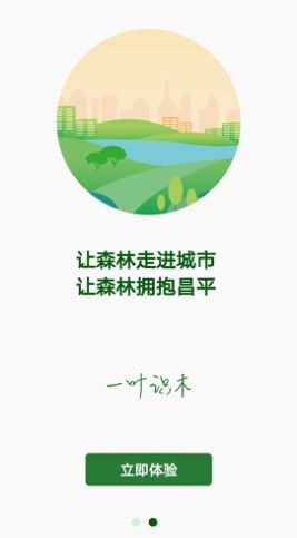 一叶识木植物识别软件app下载图片1