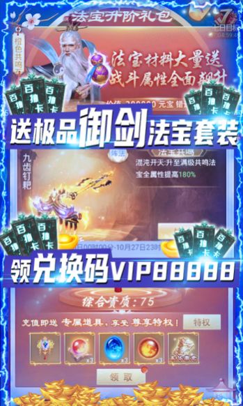 剑灭逍遥之将夜手游特色图片