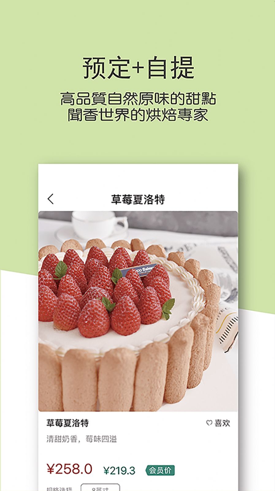 东哥烘焙app2022官方下载图片1