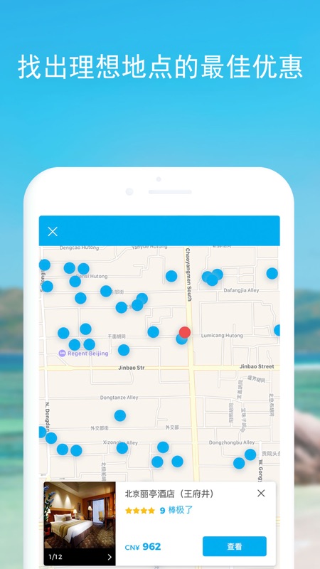 酒店比价app2022最新版图片1