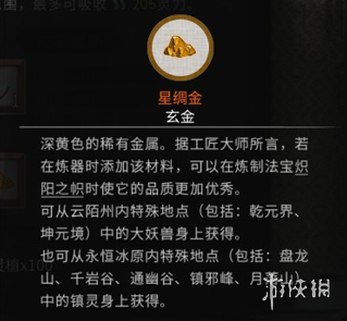 《鬼谷八荒》炽阳之帜材料怎么获得？炽阳之帜材料获得方法分享