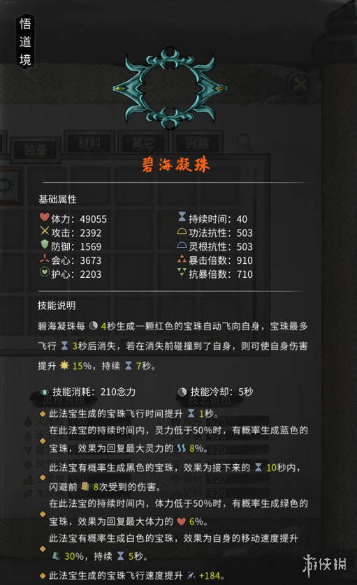 《鬼谷八荒》碧海凝珠材料要什么？碧海凝珠材料介绍