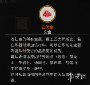 《鬼谷八荒》碧海凝珠材料要什么？碧海凝珠材料介绍