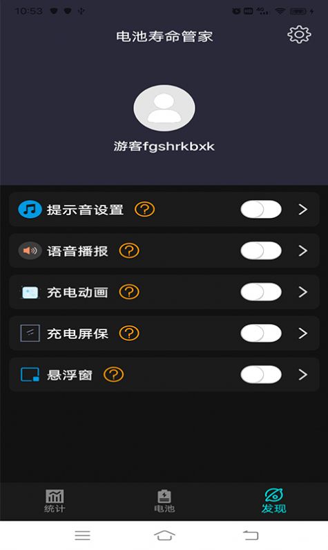 电池寿命管家app安卓版下载图片1