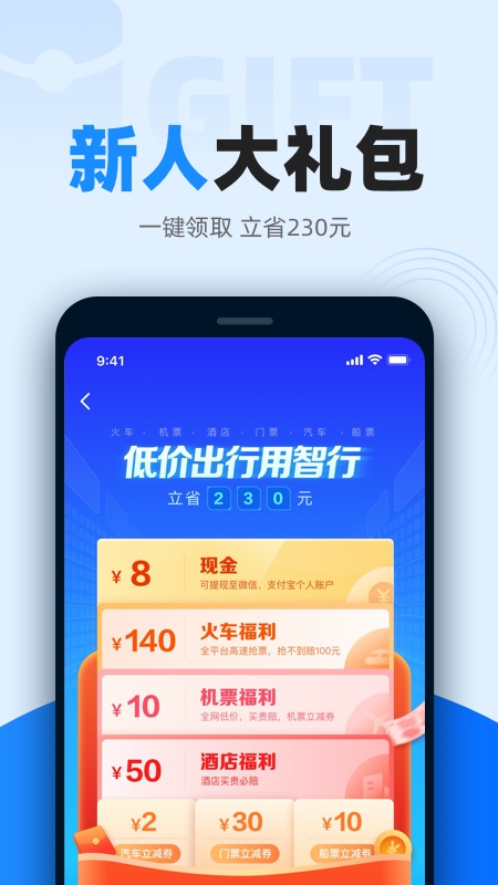 智行火车票app最新版下载安装图片1