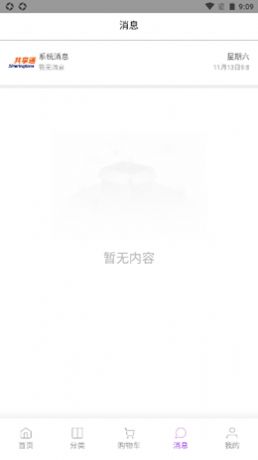 共享通购物app手机版下载图片1
