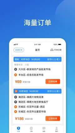 阿凡提快运app司机版下载图片1