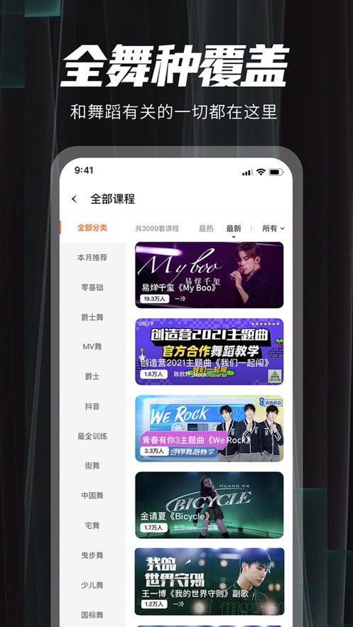 跳跳舞蹈app免费版下载图片1