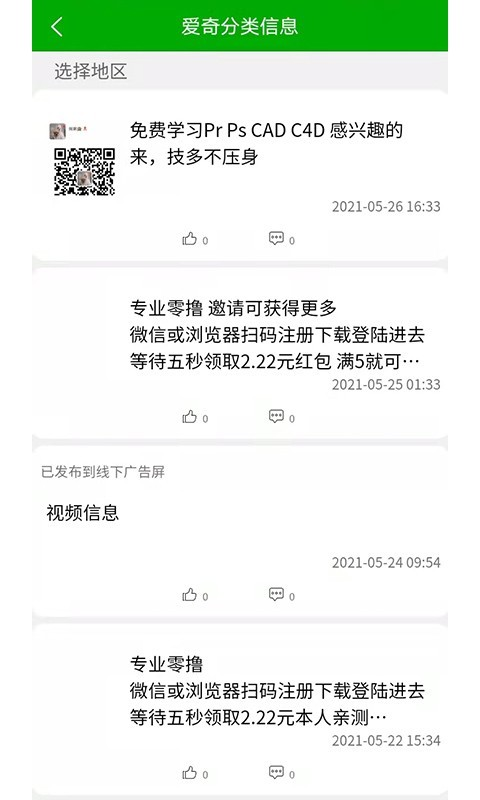 爱奇生活app手机版下载图片1