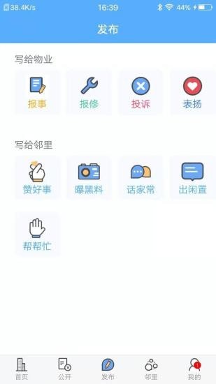 爱家小美物业app手机版下载图片1