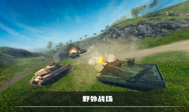 装甲坦克战争游戏官方安卓版图片1