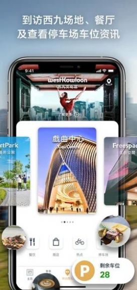 西九文化区app手机版下载图片1