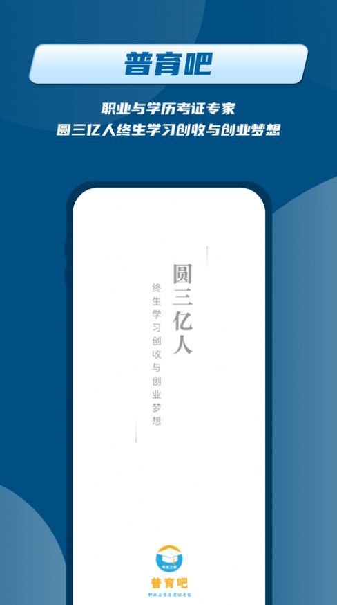 普育吧教育app官方下载图片1