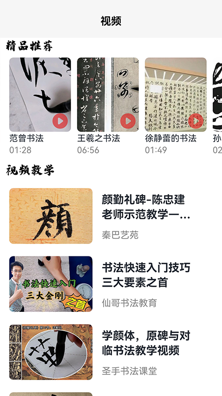田字格字帖书法app软件下载图片1