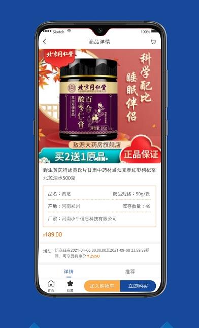 瑞龙国药药品采购app手机版下载图片1