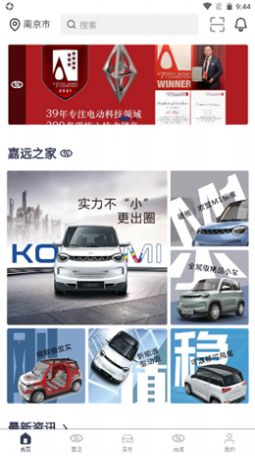 嘉远车辆管理app官方下载图片1
