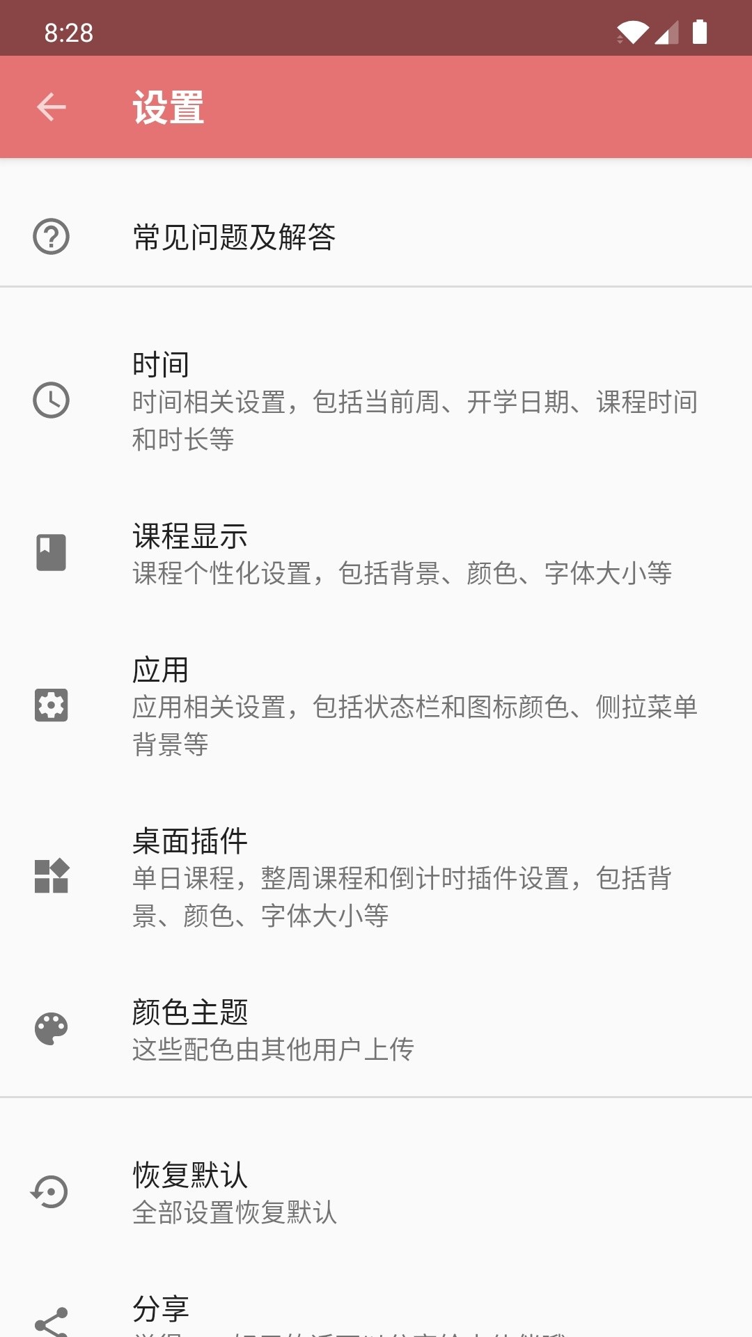 课程表排课软件app免费最新版图片1