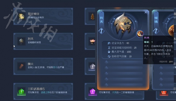 《太荒初境》法宝位置汇总 法宝获得方法大全