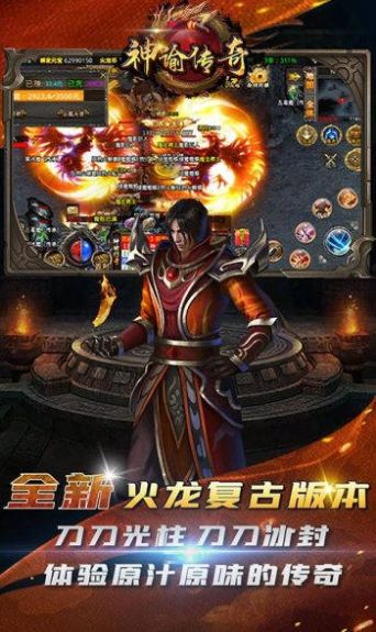 神谕传奇光速火龙红包版特色图片