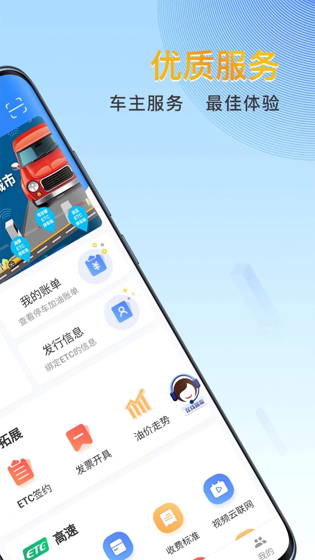 宁夏ETC手机app下载图片1