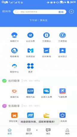 建工乐app手机下载图片1