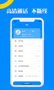 嗨鸽电话app手机版下载图片1