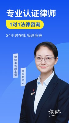赢律师法律咨询软件app下载图片1