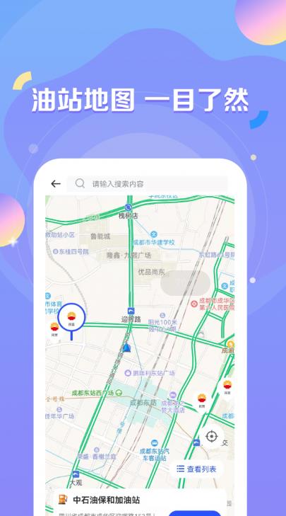 绿能出行app官方下载图片1