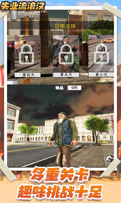 流浪乞丐模拟器游戏官方安卓版图片1