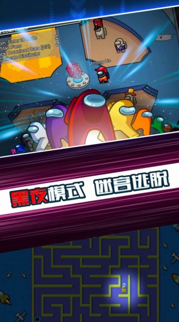 太空杀迷宫逃脱游戏安卓版图片1