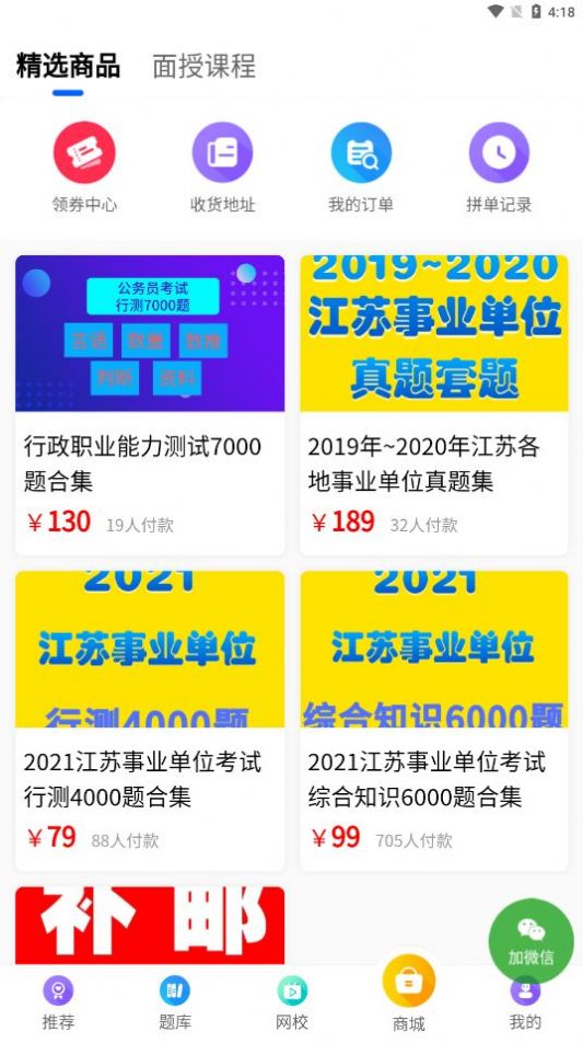 锦仕公考app手机版下载图片1