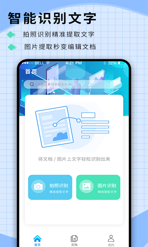 迅捷识字app免费版下载图片1