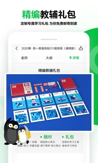 腾讯企鹅辅导app官方手机版图片1